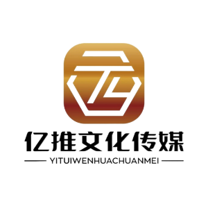 在上海亿推文化传媒
