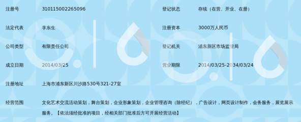 上海关东文化传媒