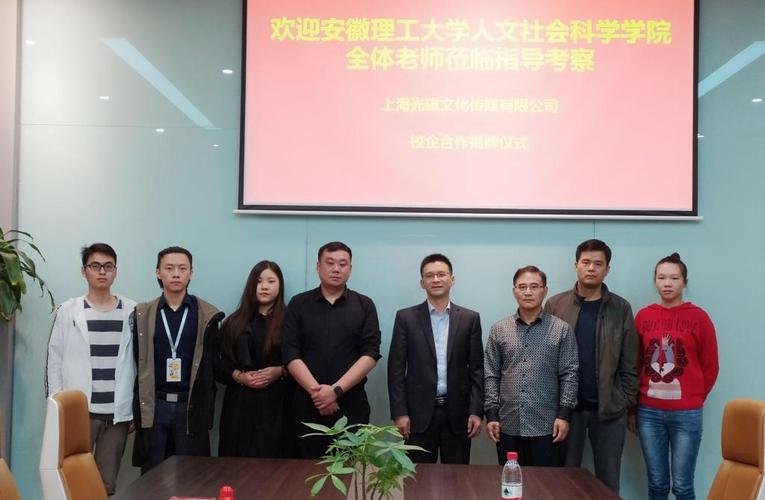 人文学院与上海光磁文化传媒签订产学研协议和教学实践基地