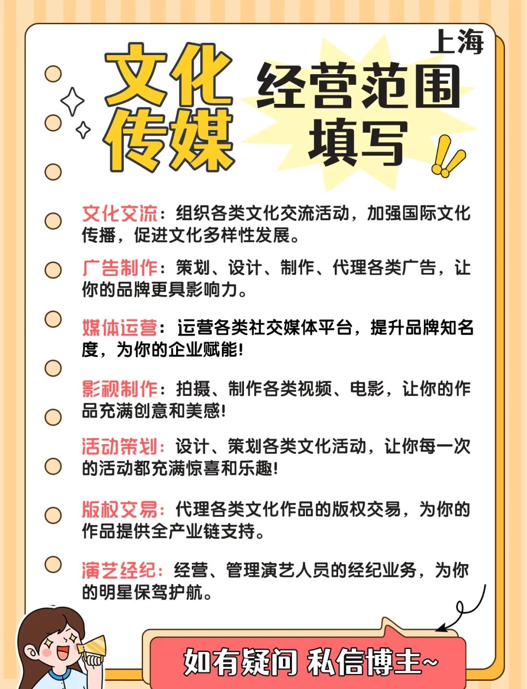 上海文化传媒公司经营范围全解析