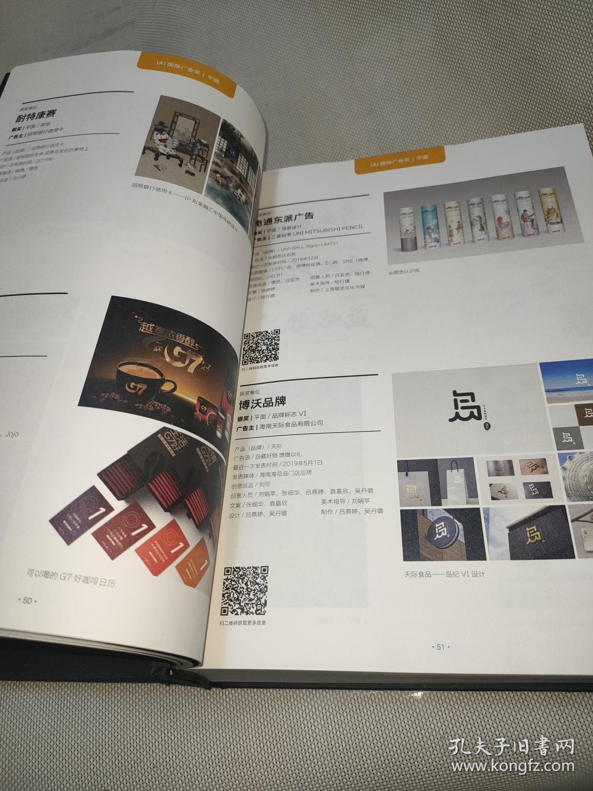 iai广告作品与数字营销年鉴2020